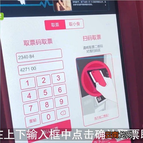 淘票票APP中取票具体操作步骤