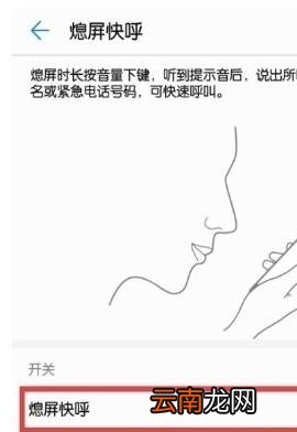 华为畅享10中设置熄屏快呼的操作步骤