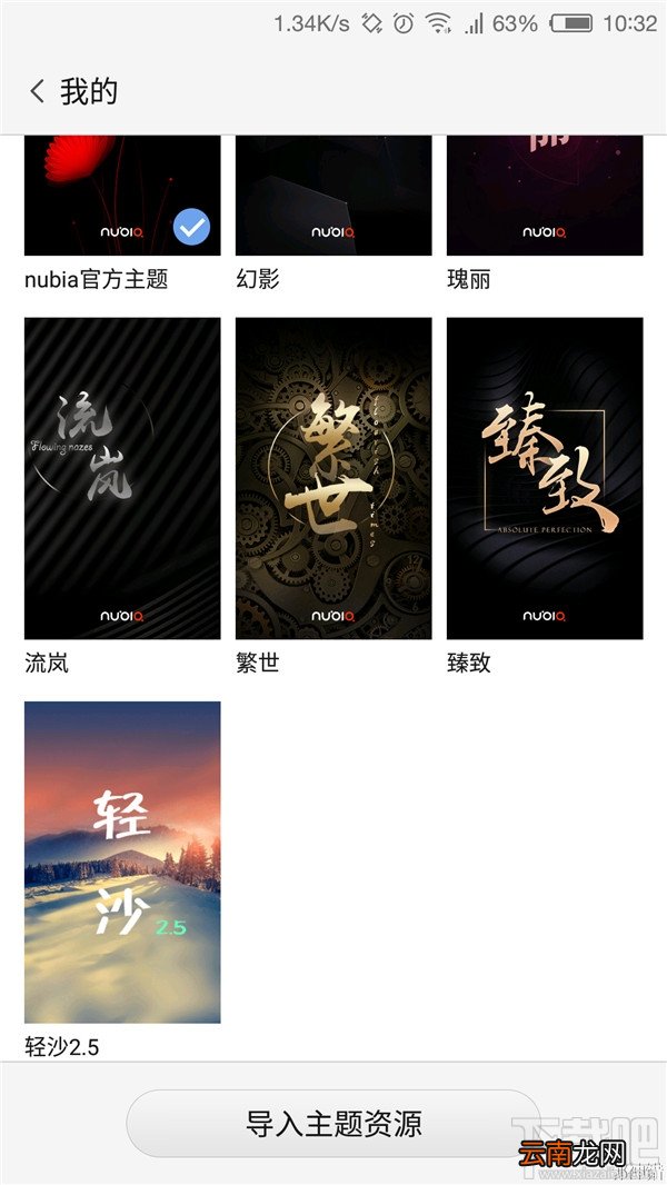 努比亚手机怎么换字体？nubia怎么换字体？