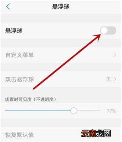 vivoy91中将悬浮球打开具体操作步骤