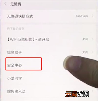 小米手机中打开红包提醒的操作步骤
