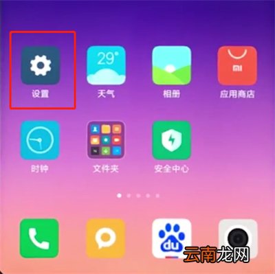 小米手机中打开红包提醒的操作步骤