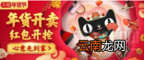 2018天猫年货节红包在哪领？2018天猫年货节红包领取方法