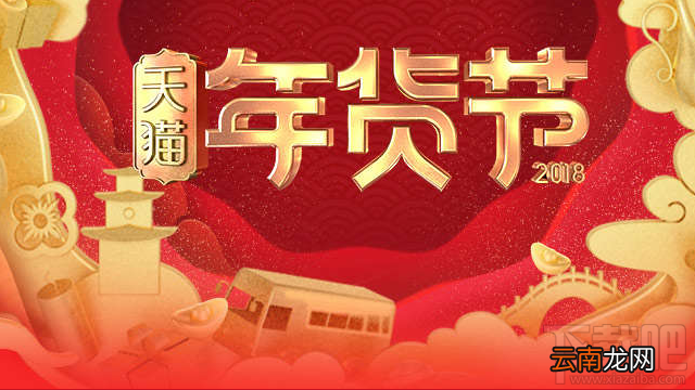 2018天猫年货节红包在哪领？2018天猫年货节红包领取方法