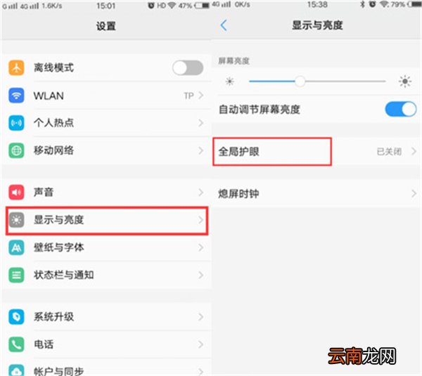 vivoy91中将护眼模式打开具体操作步骤