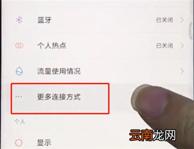 小米手机中打开NFC的具体步骤