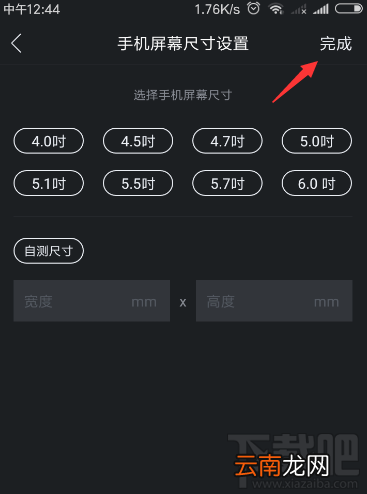 百度VR怎么设置手机屏幕大小?百度VR设置手机屏幕方法
