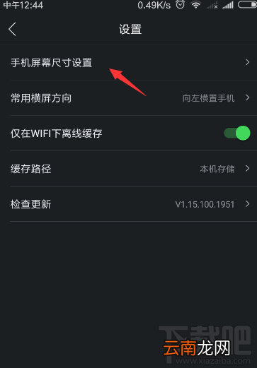 百度VR怎么设置手机屏幕大小?百度VR设置手机屏幕方法