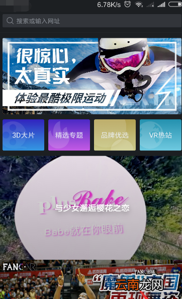 百度VR怎么设置手机屏幕大小?百度VR设置手机屏幕方法