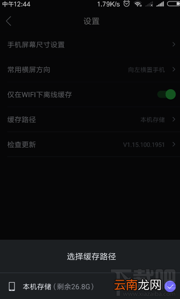 百度VR怎么设置手机屏幕大小?百度VR设置手机屏幕方法