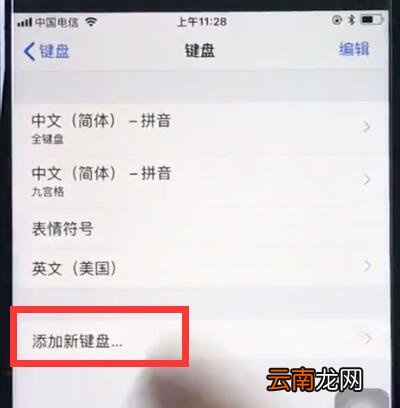 苹果8中添加搜狗输入法的简单步骤