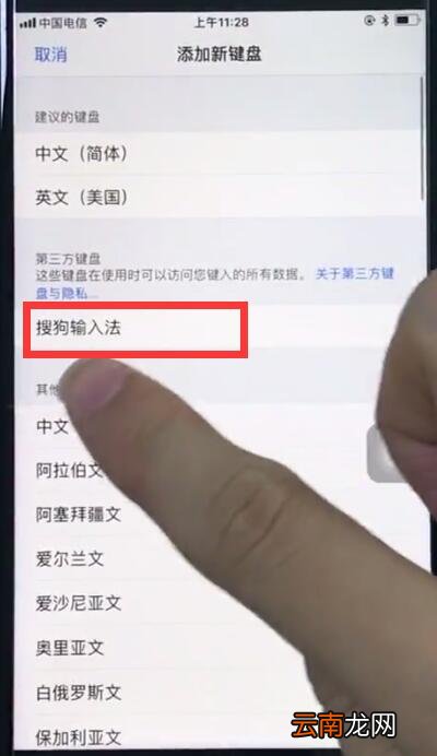 苹果8中添加搜狗输入法的简单步骤
