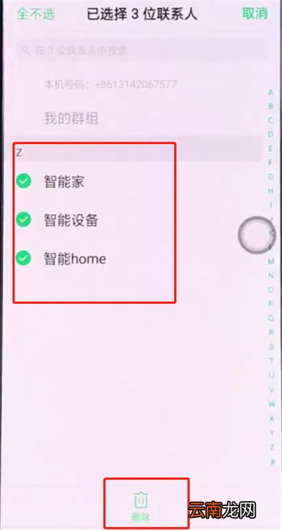 oppo手机中批量删除联系人的操作步骤