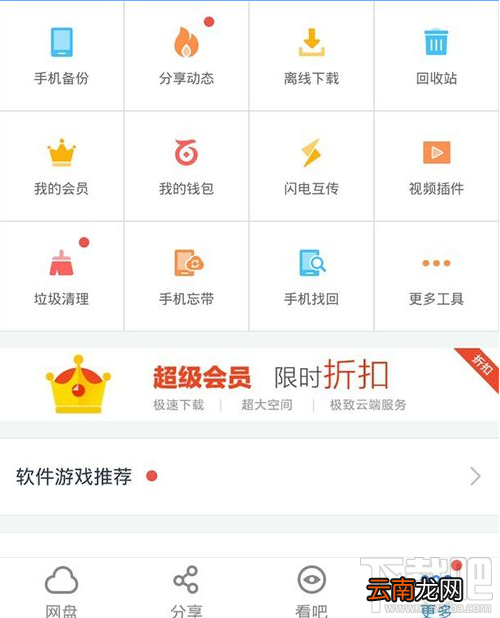 手机百度网盘下载存储位置怎么更改?手机百度网盘下载存储位置更改方法