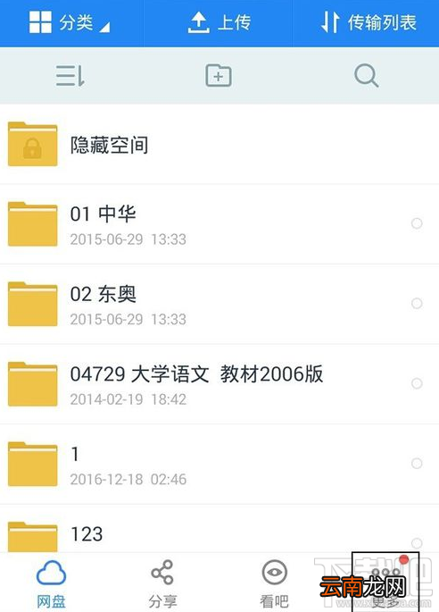 手机百度网盘下载存储位置怎么更改?手机百度网盘下载存储位置更改方法