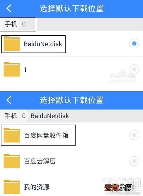 手机百度网盘下载存储位置怎么更改?手机百度网盘下载存储位置更改方法