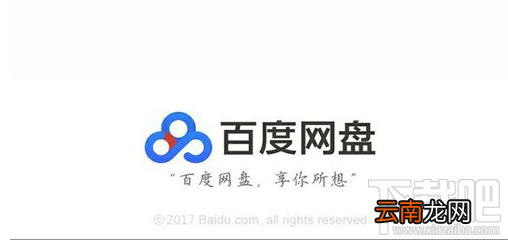 手机百度网盘下载存储位置怎么更改?手机百度网盘下载存储位置更改方法