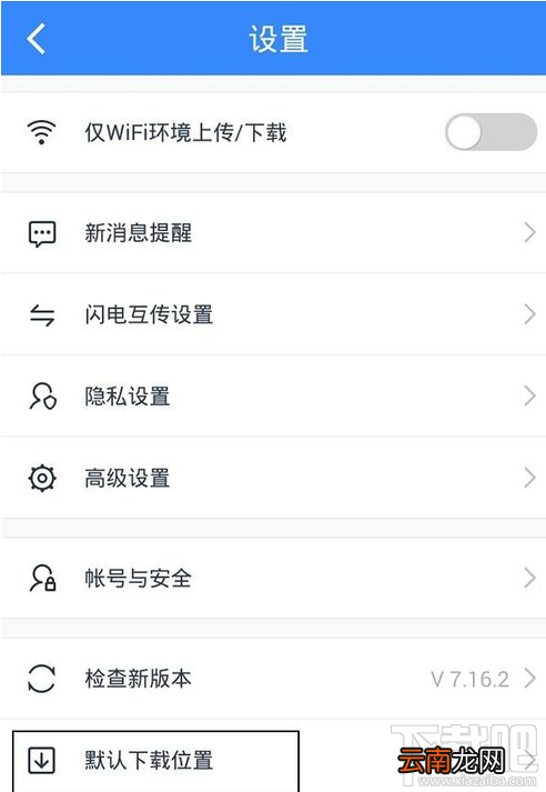 手机百度网盘下载存储位置怎么更改?手机百度网盘下载存储位置更改方法