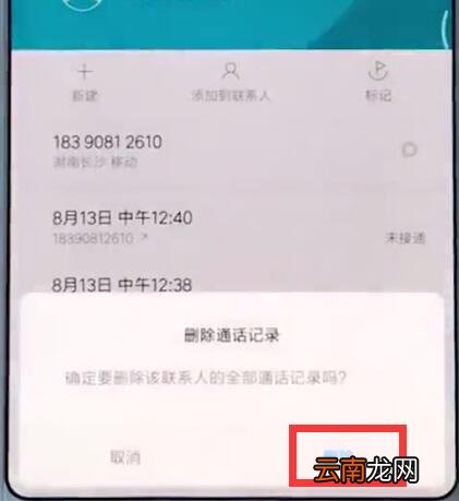 小米手机中删除通话记录的简单步骤