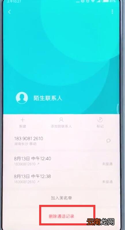 小米手机中删除通话记录的简单步骤