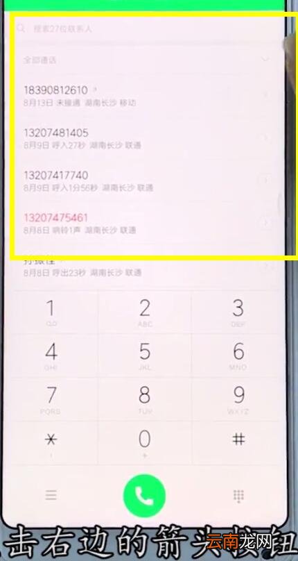 小米手机中删除通话记录的简单步骤