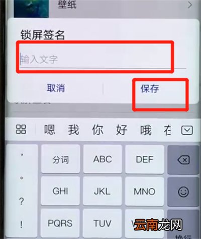 华为mate20x设置锁屏签名具体操作步骤