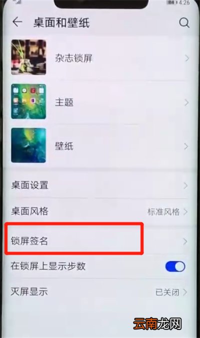 华为mate20x设置锁屏签名具体操作步骤