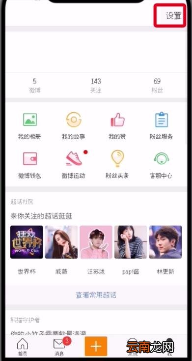 微博中删除受信任的设备的操作步骤