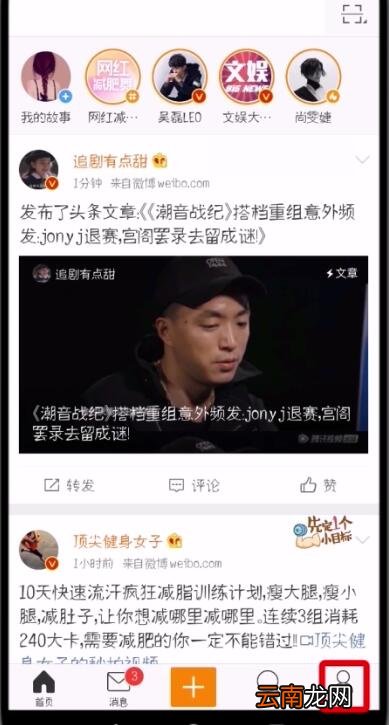 微博中删除受信任的设备的操作步骤
