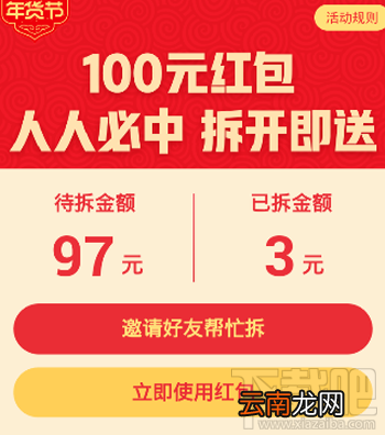 拼多多年货节100元红包怎么使用？拼多多年货节100元红包使用教程