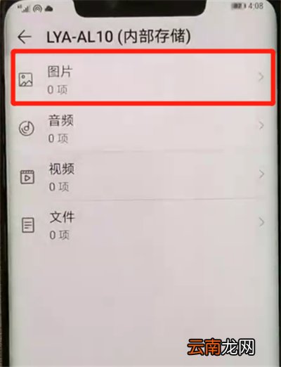华为mate20x中将照片隐藏具体操作步骤