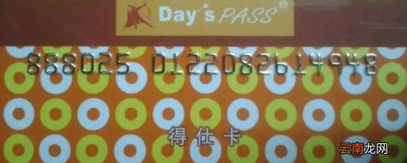 得仕卡在上海哪些超市可以用