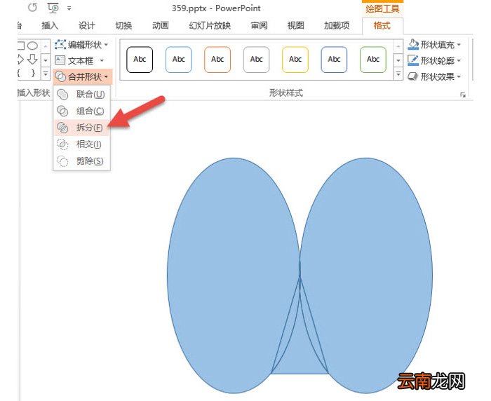 PPT绘制出带弧度三角形表达具体操作步骤