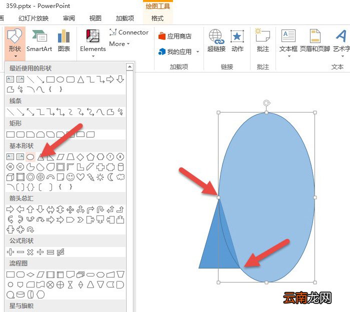 PPT绘制出带弧度三角形表达具体操作步骤