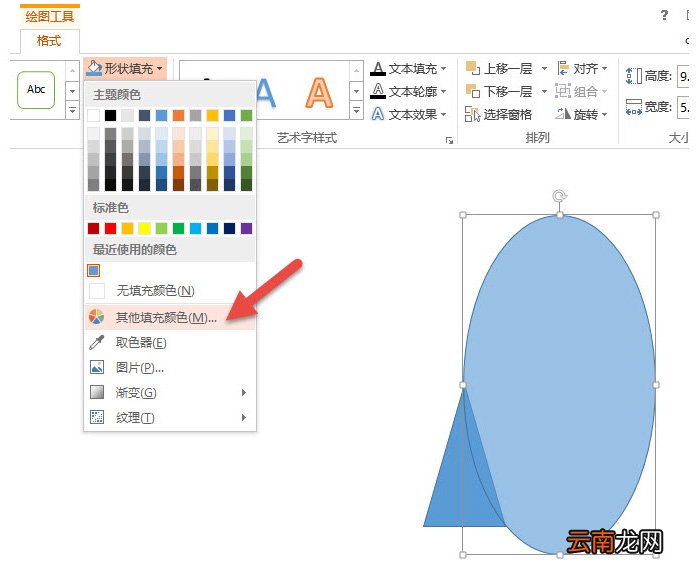 PPT绘制出带弧度三角形表达具体操作步骤