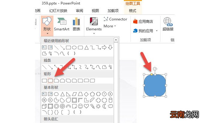 PPT绘制出带弧度三角形表达具体操作步骤
