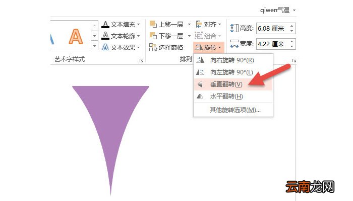 PPT绘制出带弧度三角形表达具体操作步骤