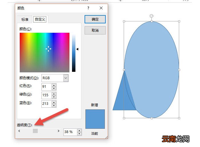 PPT绘制出带弧度三角形表达具体操作步骤