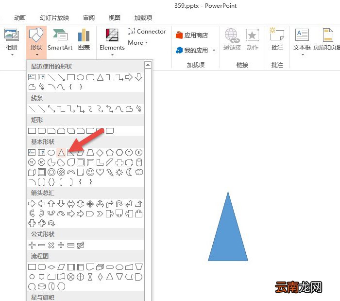PPT绘制出带弧度三角形表达具体操作步骤