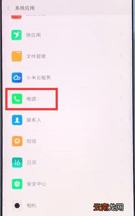 小米手机中设置通话录音的具体步骤