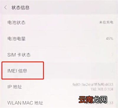 小米手机中查看IMEI码的简单步骤