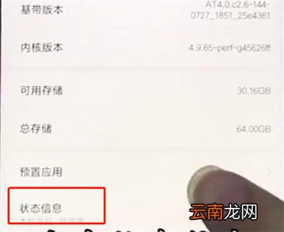 小米手机中查看IMEI码的简单步骤
