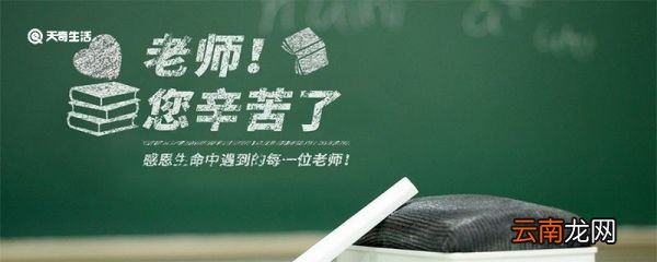 教师节贺词 教师节贺词欣赏