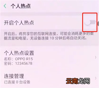 oppo手机中开启个人热点的简单步骤