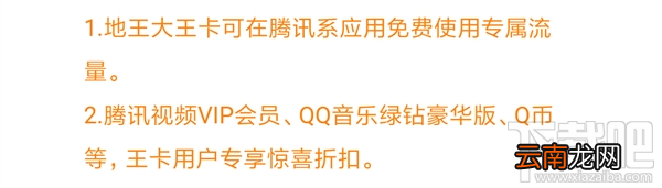 腾讯地王卡怎么样?腾讯地王卡资费一览