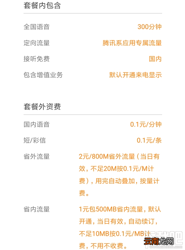 腾讯地王卡怎么样?腾讯地王卡资费一览