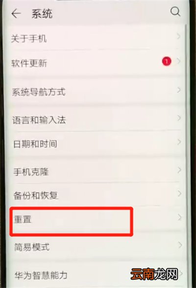 华为mate20x恢复出厂设置具体操作步骤