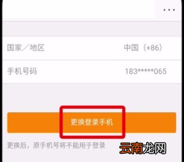 微博中更换手机号的操作步骤