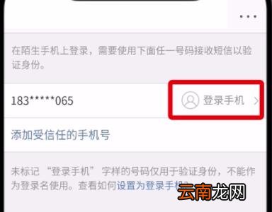 微博中更换手机号的操作步骤
