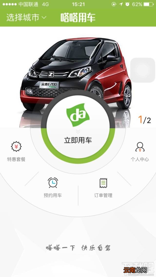 嗒嗒用车怎么租车？嗒嗒用车租车方法
